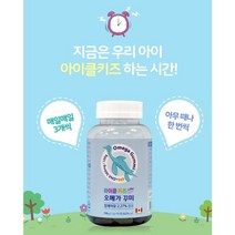 아이클키즈 성장기 어린이 간식 씹어먹는 오메가3 꾸미 90정 1개월분, 1개