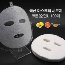 로제네 천연코튼(순면) 100매 국산마스크팩시트지 석고팩 모델링팩, 천연코튼(순면)-100매