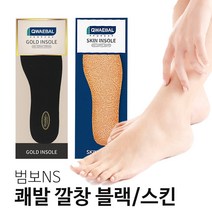 쾌발 스킨 검정색 신발깔창 1켤레 습기제거 땀흡수 천연피혁가죽
