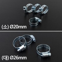 호스 고정밴드 가스 식수 수도 수돗꼭지 물 호스조임 링 호스밴드 철, 사이즈