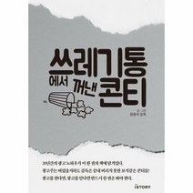쓰레기통에서 꺼낸 콘티 - 장원석, 단품, 단품