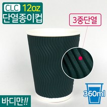 CLC 3중 단열 종이컵 웨이브 그린 12온스 바디만 1박스 500개, 그린12온스(500개)