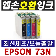 엡손 73N 호환잉크 TX100 TX103 TX200 TX220 TX400 TX410 TX550W, 73N 파랑, 1개