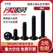 나사 못 철도금 블랙 버섯 헤드 빅 청머리 십자 우산꼭지 앞니 M3M4M5 5X6X8X16 20 3537629063, M5*14 (100 개 )