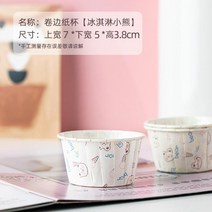 머핀 컵케이크 베이킹 베이커리 종이받침 100개 미디엄 롤러블 가정용, 아이스크림 곰이 종이컵 100개