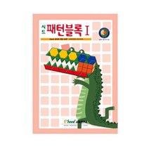 패턴퍼즐놀이워크북