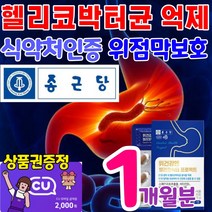위건강 헬리코박터 케어 감초추출물 60정 알약 모양 건강기능식품 남성 여성 직장인 주부 알약케이스 포함, 3개