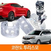 TTC 우레탄 완충기 스프링 2P 1SET 코란도 투리스모, D type