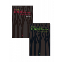 조경 2022 Conquest 조경기사 조경산업기사 필기 실기 (전2권 세트) +미니수첩제공