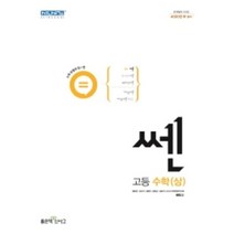 2022 쎈 고등 수학 (상) 고등학교, 수학영역