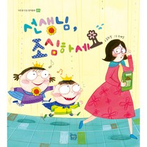 [도서출판 새늘] 이든샘 인성창작동화 - 감사편 2단계 (만4세) : 선생님 조심하세요