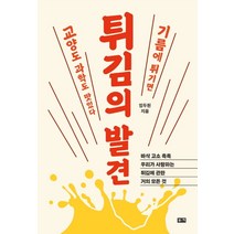 튀김의 발견:바삭 고소 촉촉 우리가 사랑하는 튀김에 관한 거의 모든 것, 부키, 임두원