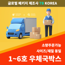 [우체국 5호 3매] 수출용 원지 사용 택배박스 이사박스 우체국박스 소량, 소량 3매