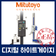 미쓰도요 디지털 하이트게이지 570-302 570-304 570-227 570-230 192-613-10 192-614-10 192-615-10, 570-227 0-200mm 0.01, 570 series