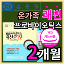 정품 종근당 유산균 배변 활동 유해균 억제 도움 쾌변 프로 바이오틱스 온가족 패밀리 성인 여성 남성 베이비 키즈 어린이 임산부 어르신 분말 가루 2g 식 약 처 식약청 인정 인증, 60스틱(2개월)