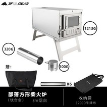 3F UL GEAR 초경량 접이식 글래스 화목난로 백패킹 하이킹 캠핑용 불멍 스토브 JH, 굴뚝3m