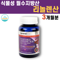 식물성 아마씨유 감마 리놀렌산 필수 지방산 여성 여자 영양제 달맞이꽃종자유 오메가 3 쓰리 스리 삼, 1병