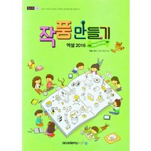 작품만들기 엑셀 2016 : 메타데이터, 아카데미소프트