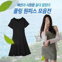 여름 원피스 시원한 원마일 꾸안꾸 홈 옆트임 미디원피스 나 편한원피스 여름원피스 반팔원피스