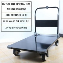 전동 운반차 충전식 무거운가구옮기기 접이식 구루마, 대형 600kg 배터리 20km