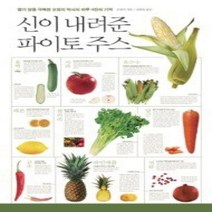 [개똥이네][중고-상] 신이 내려준 파이토 주스