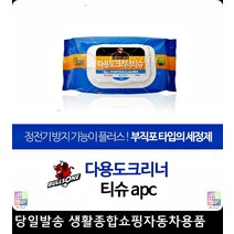 대쉬보드얼룩제거 PC먼지제거 선풍기먼지제거 컴퓨터먼지제거 크리너티슈 클리너티슈