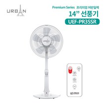 [UEF-PR35SR]14인치 리모컨선풍기프리미엄 어반일렉, 단품