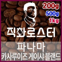 파나마 카사루이즈 게이샤 블랜드 로스팅 커피원두 드립백 더치커피 콜드브루 홈카페 핸드드립, 500g, (3) 더치커피