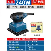 111958 Dongcheng 플랫 샌더 목공 전기 연삭기 목재 퍼티 판금 페인트 연마 기계 사포, FF03-110x100S 240w 공식 표준