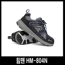 투비컴퍼니 힘맨 4인치 안전화 HM-804N, 275