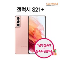 삼성전자 갤럭시S21 S21+ S21울트라 256GB 3사호환가능 리퍼폰 중고폰 공기계 사은품4종증정, 핑크