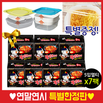 [1위파워샵] [불닭볶음면 특별한정판] [2022년 연말연시 사랑나눔 초대박이벤트] [품질 유통기한보증]