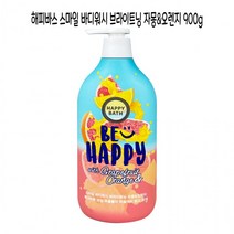 해피바스 스마일 바디워시 브 자몽&오렌지 900g 샤워메이트 도브, 상세페이지 참조