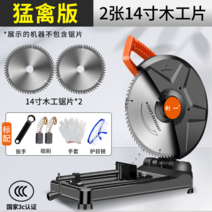 고속 전동 금속 절단기 만능 알루미늄 강력 원형 컷팅기 철판 앵글 철근 목재, 랩터 스탠다드+목공날 14인치 2매, 1개