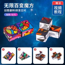 루빅스큐브 3D큐브 기하학적 입체 자석 사고 블록 장난감, 41 무한 큐브 2 팩  - 추상 + 다이아몬드