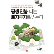 김종수토지 파는곳