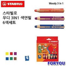 색연필 우디 6색세트 3IN1 스타빌로 색연필_8840225