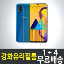 갤럭시 M30s 강화유리필름 