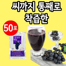 씨까지 통째로 착즙 포도엑기스 영동 머루포도즙 50포