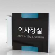 심플사인 돌출표지판 PLSA044 교회 병원 군부대 부서명 표찰 팻말 부서이름 실명판 도어사인 문패 회사 사무실 학교, 24*24cm