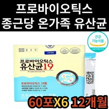 프리바이오틱스 어린이 유아 추천 유산균 PROBIOTIC 스틱 분말 가루 유신균 락토바실러스 람노서스 플란타럼 종근당 락토코커스 애기 베이비 영유아 100일 12개월 24개월 키즈