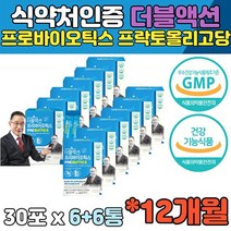 장건강 비피더스 프리 프로바이오틱스 신바이오스틱스 면역 유익균증식 유해균억제 장 건강 비피도 박테리움 브레베 락토바실러스 남녀노소 온가족 직장인 청소년 성장기 어린이 홈쇼핑