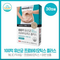 상쾌함의 FIT 장용성캡슐 17종혼합유산균 100억유산균프로바이오틱스+아연보충30캡슐 장용성 코팅 캡슐 캐나다직수입완제품 건강기능식품 하루1회 1캡슐, 본문참고, 본문참고