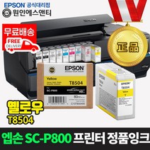 엡손 [정품잉크] 슈어컬러 SC-P800 프린터 잉크 T850 시리즈, 1개, 옐로우-T8504
