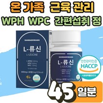씹어먹는 류신 타블렛 단백질 정 알약 근육 벌크업 살찌는 멸치 탈출 뮤신 뉴신 유신 로이신 프로틴 보충제 WPC WPH 필수아미노산 농축 유청 단백 가루 필수아미노산 1박스