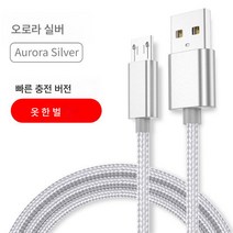 안드로이드 케이블 충전선은 휴대폰 범용 급속 충전선에 적용 매니아 연장, 오로라실버구리코어와이어두꺼운:팩, 3.0M빠른충전업그레이드: