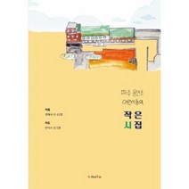 파주 용연초 어린이들의 작은 시집, 상품명