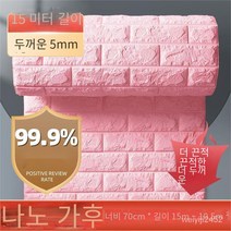 꾸미 접착식 폼브릭 3D입체두꺼운벽스티커 버블벽돌장식 벽지 70cm*20m, 70cm * 15m [약 10.5 평방 미터], 라이트 핑크 [두께 5mm], 1개