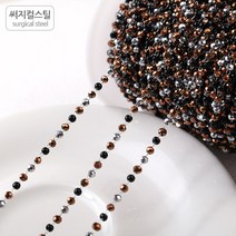 비즈아이 [8-291-03]써지컬스틸 체인(크리스탈도금투톤st체인) 1mm 브라운 [50cm]