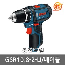 보쉬 GSR10.8-2-LI 충전드릴 10.8V 본체 2단속도조절 드릴+드라이버작업